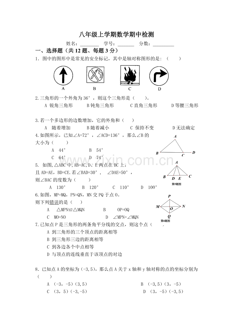 新人教版八年级上册数学期中测试卷.doc_第1页