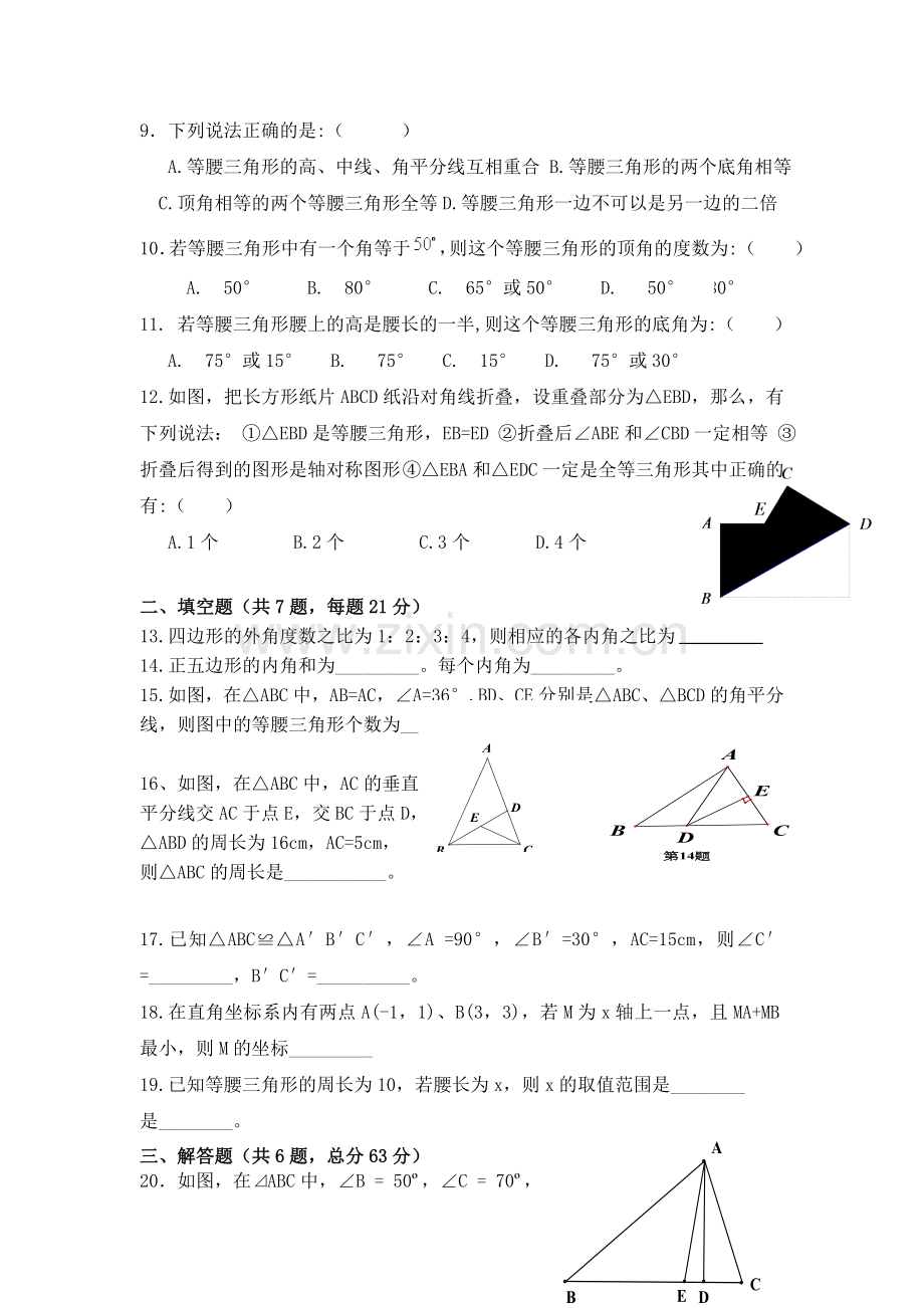 新人教版八年级上册数学期中测试卷.doc_第2页