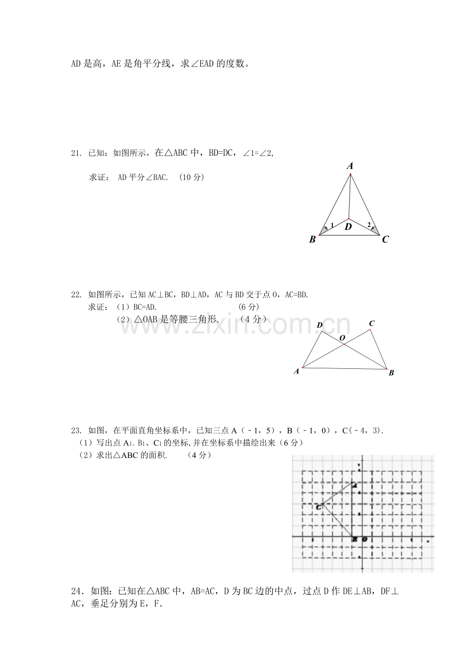 新人教版八年级上册数学期中测试卷.doc_第3页