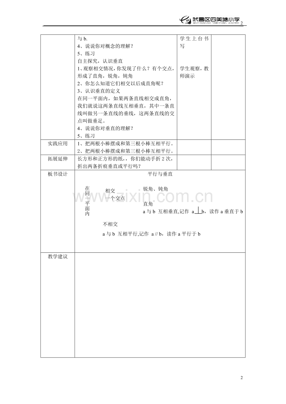 平行与垂直教案.doc_第2页