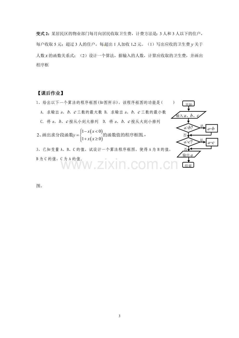 程序框图与算法的逻辑结构.doc_第3页