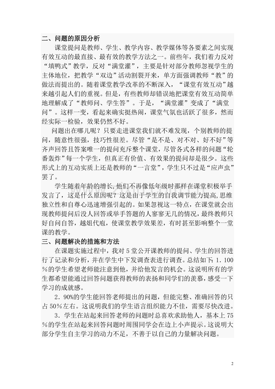 数学课堂中教师.doc_第2页