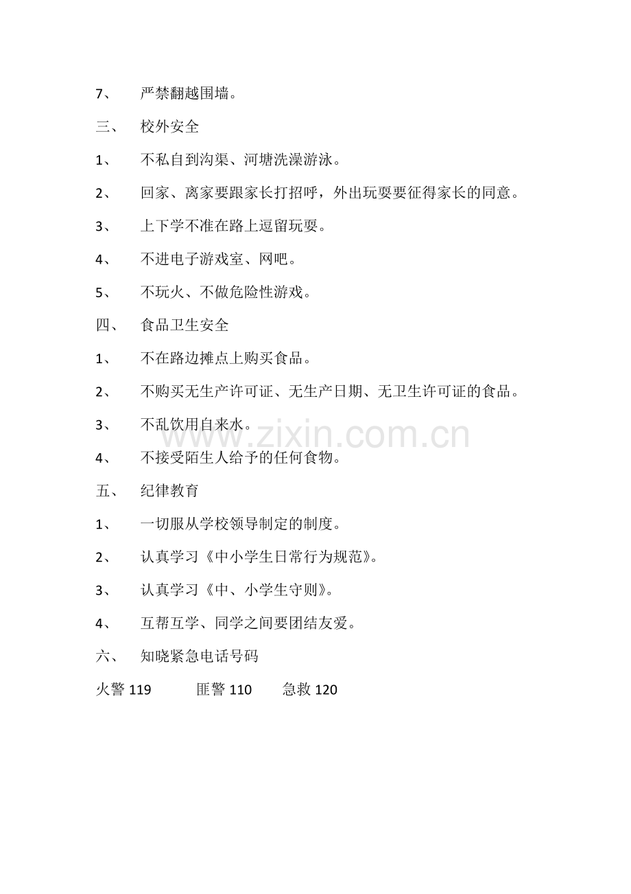 安全教育教学案例.docx_第2页