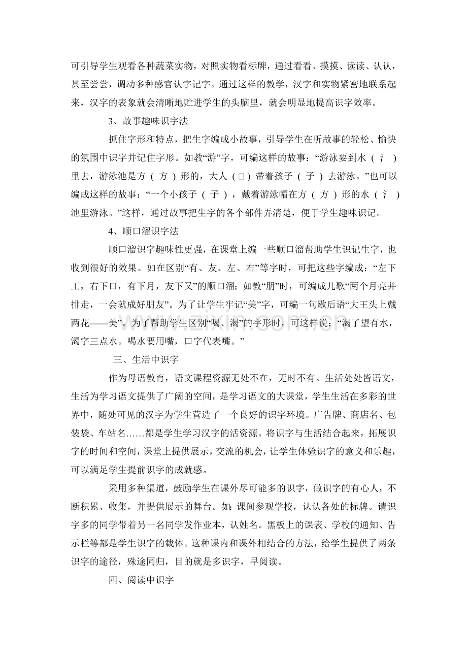 低年级随文识字教学方法.doc_第2页