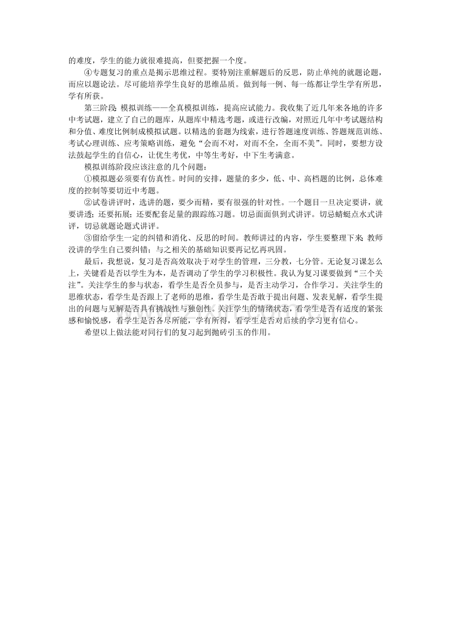 简议初中数学的复习方法与策略.doc_第2页