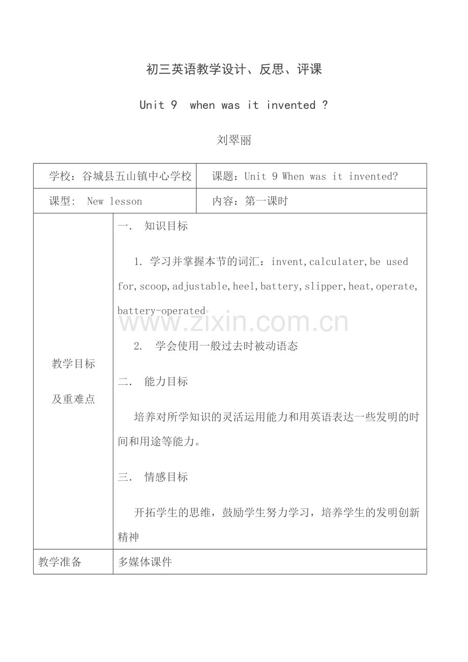 初三英语教学设计.doc_第1页