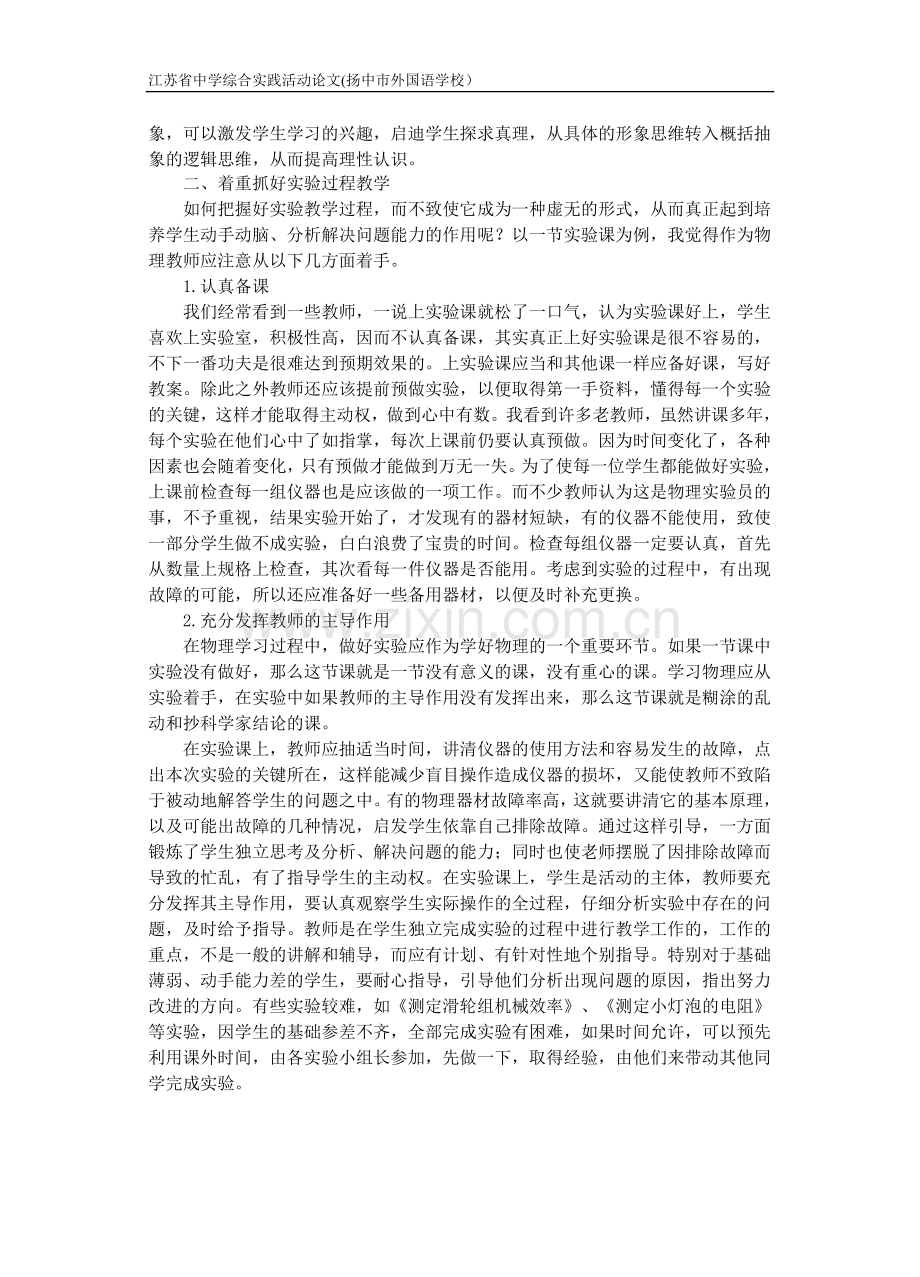 浅谈实验在物理教学中的重要性.doc_第2页