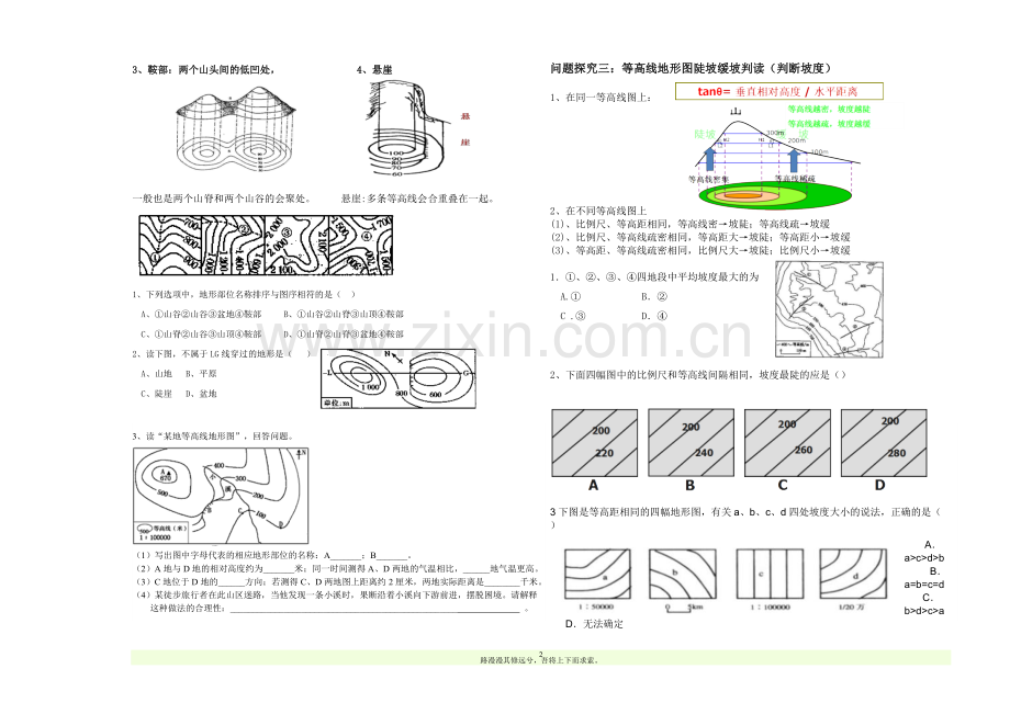 高中地理地图与等高线导学案-副本.doc_第2页