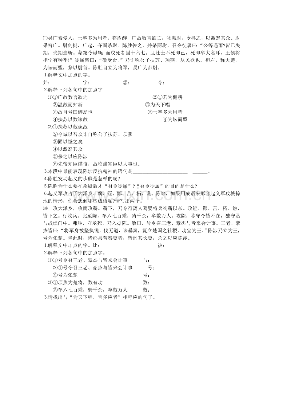 《陈涉世家》练习题.doc_第2页