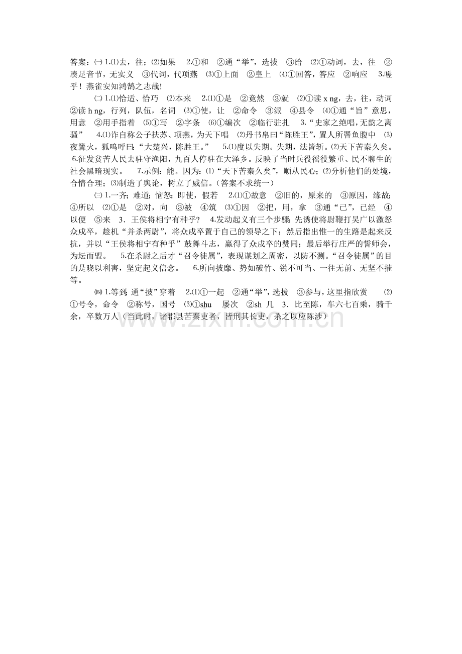 《陈涉世家》练习题.doc_第3页