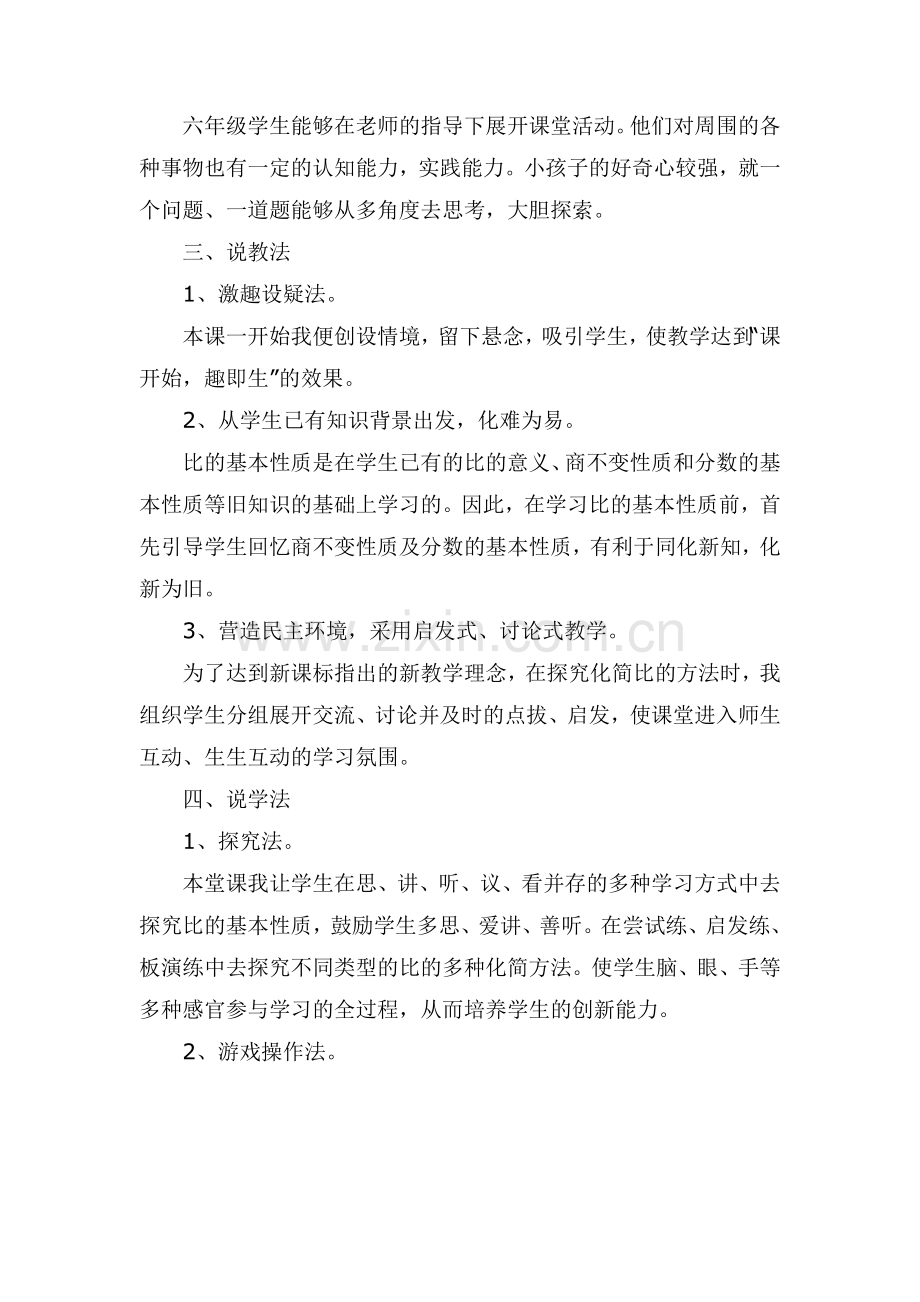 比的基本性质说课稿.doc_第2页