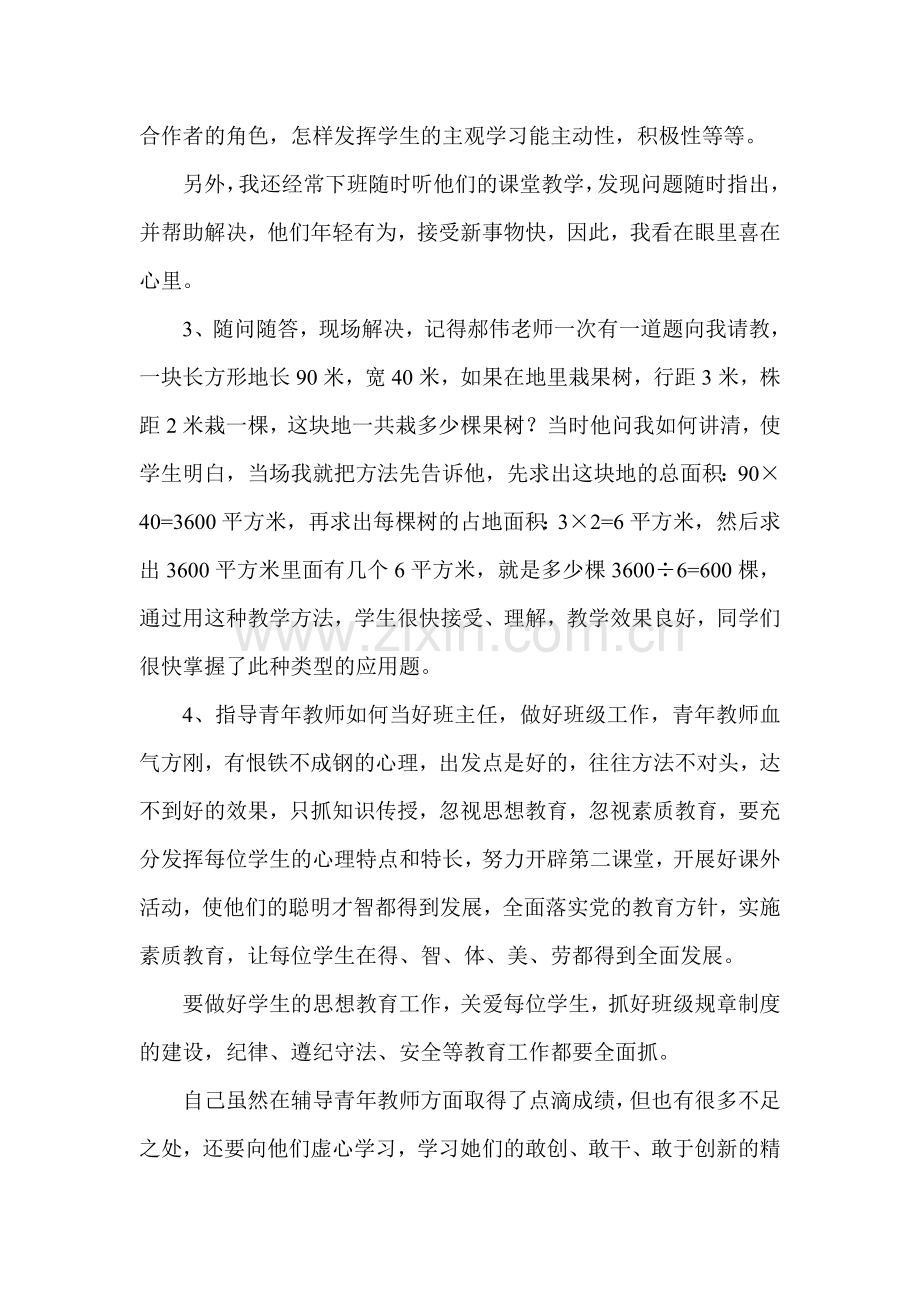 我是如何辅导青年教师的.doc_第3页