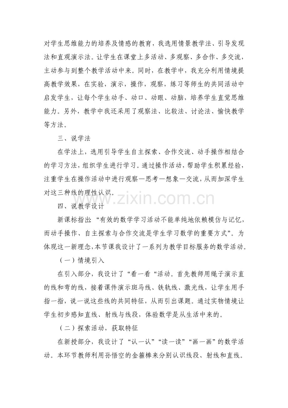 小学数学北师大四年级线的认识说课.doc_第3页