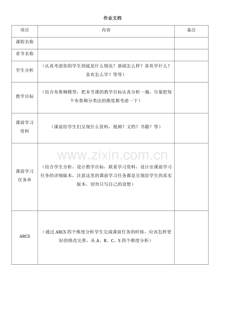 翻转课堂问卷调查.docx_第1页