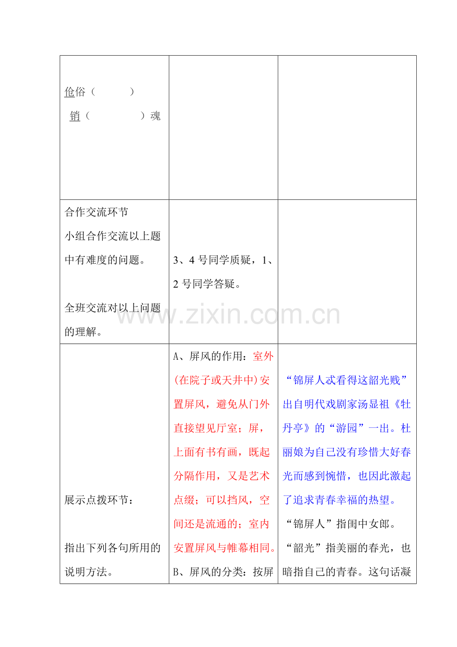 《说屏》三案设计.doc_第2页