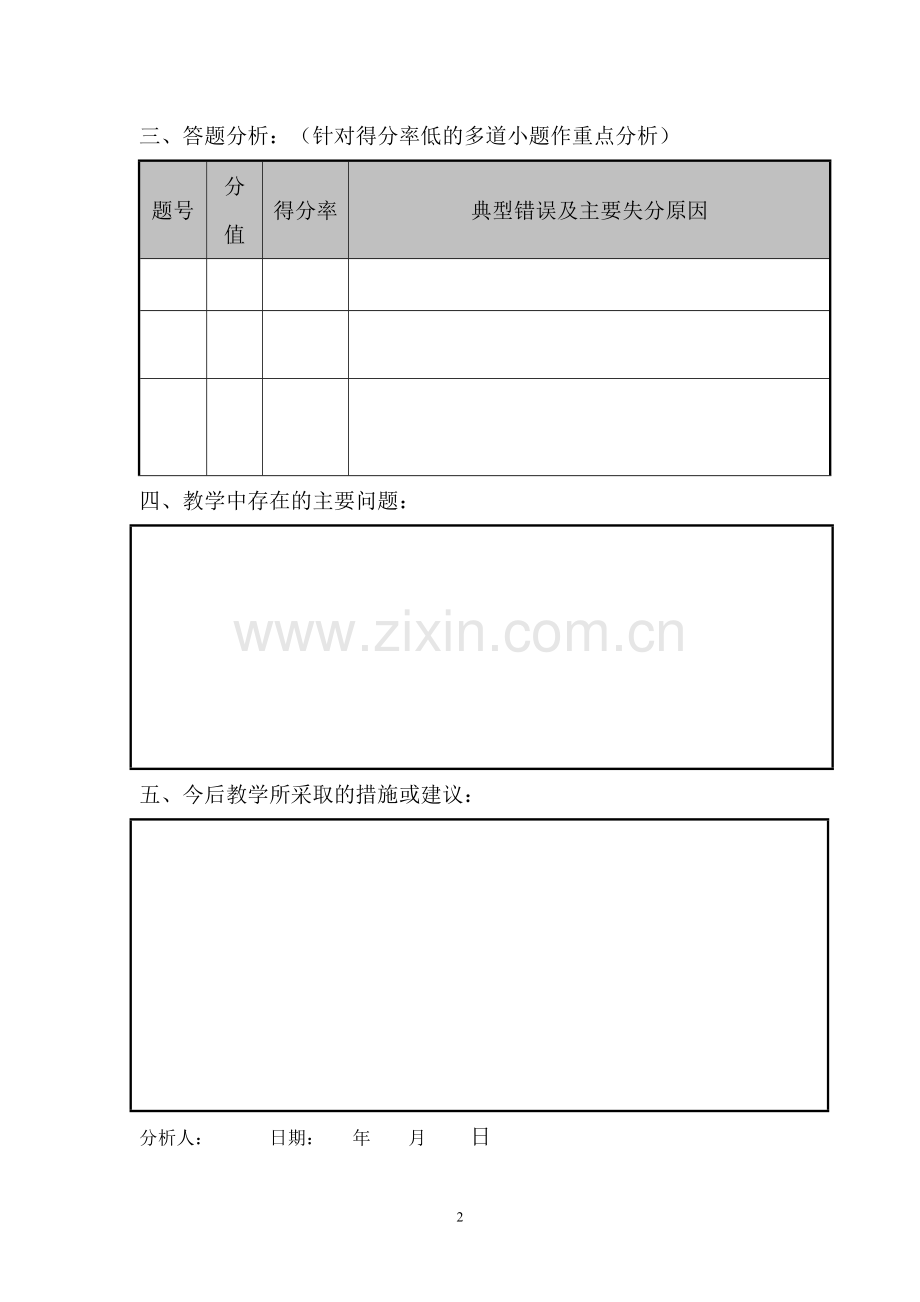 考试质量分析空表.doc_第2页