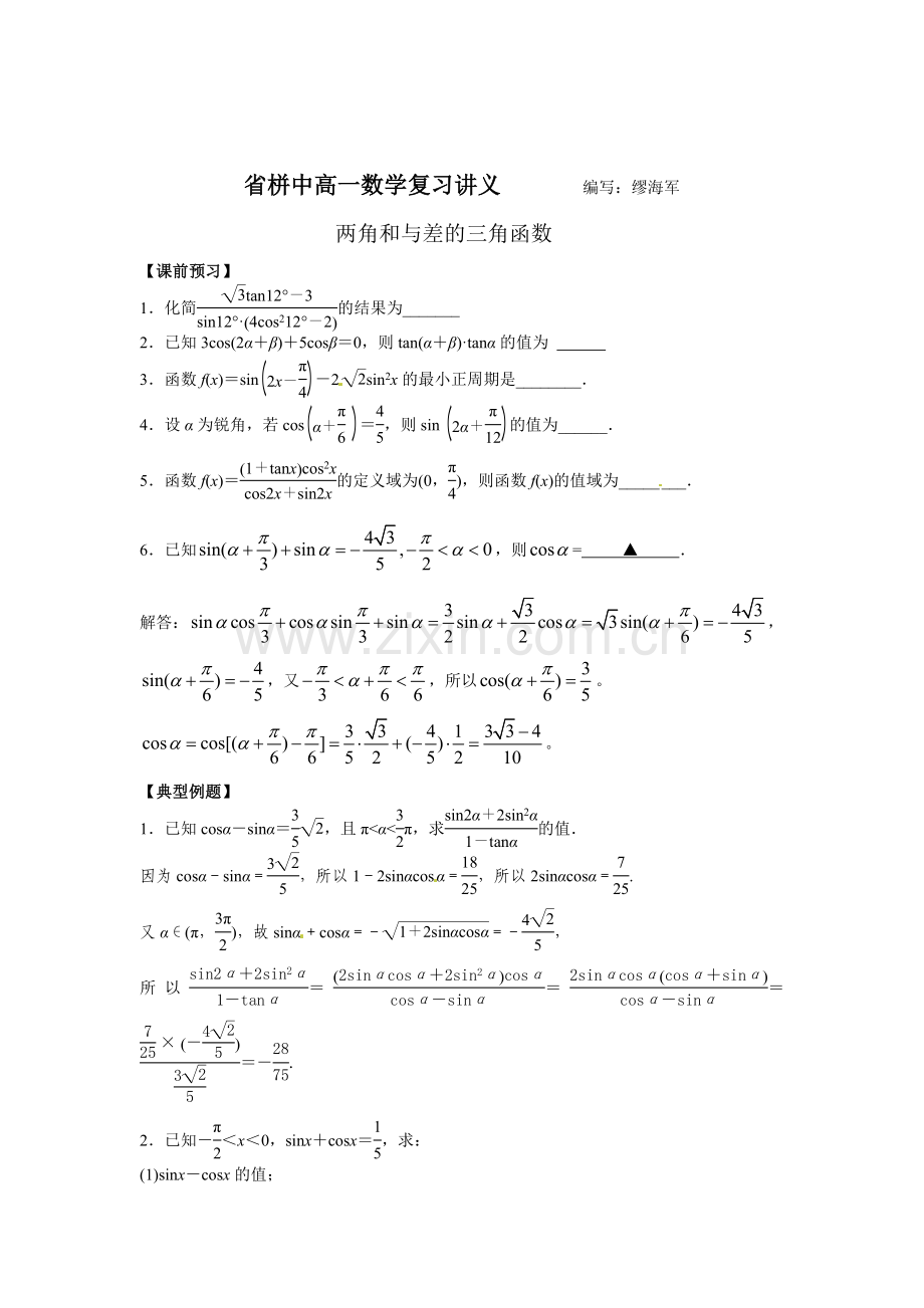 两角和与差的三角函数.doc_第1页