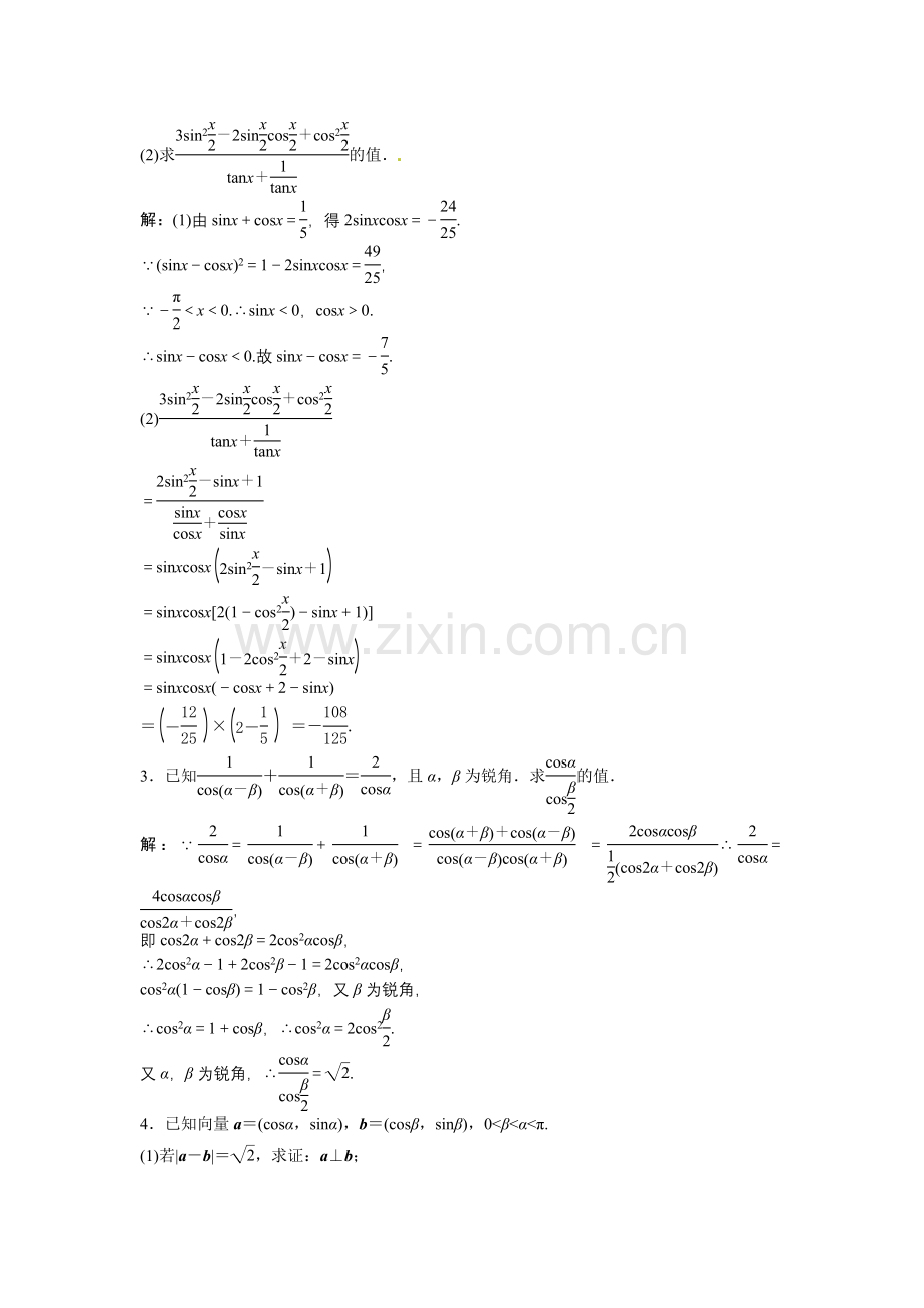 两角和与差的三角函数.doc_第2页