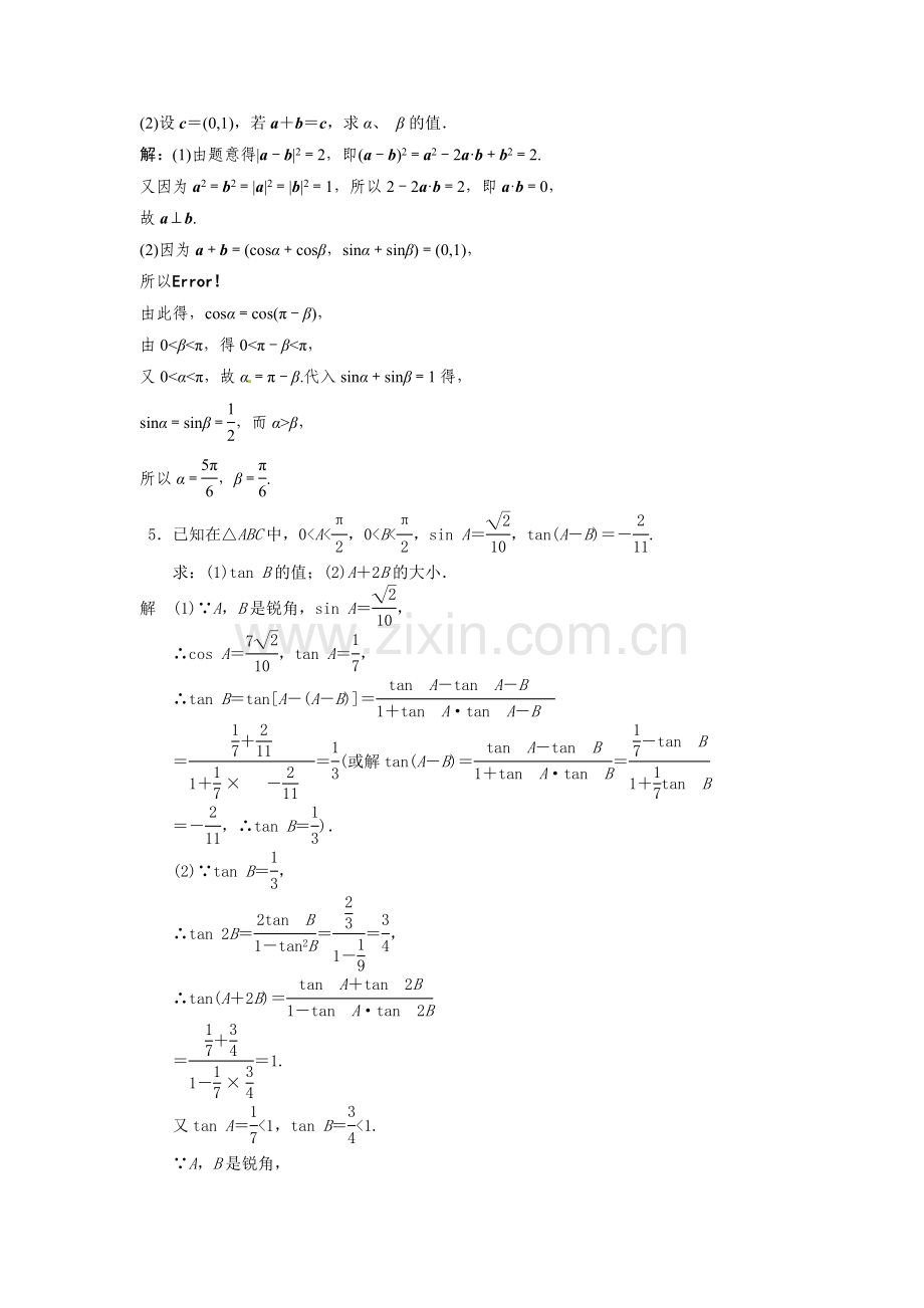 两角和与差的三角函数.doc_第3页