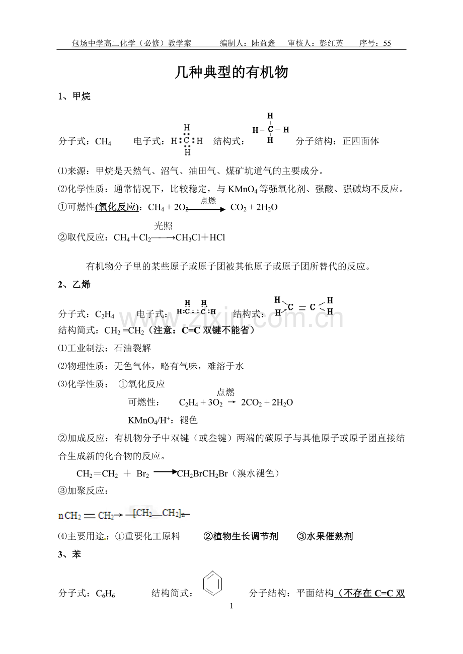 典型的有机物.doc_第1页