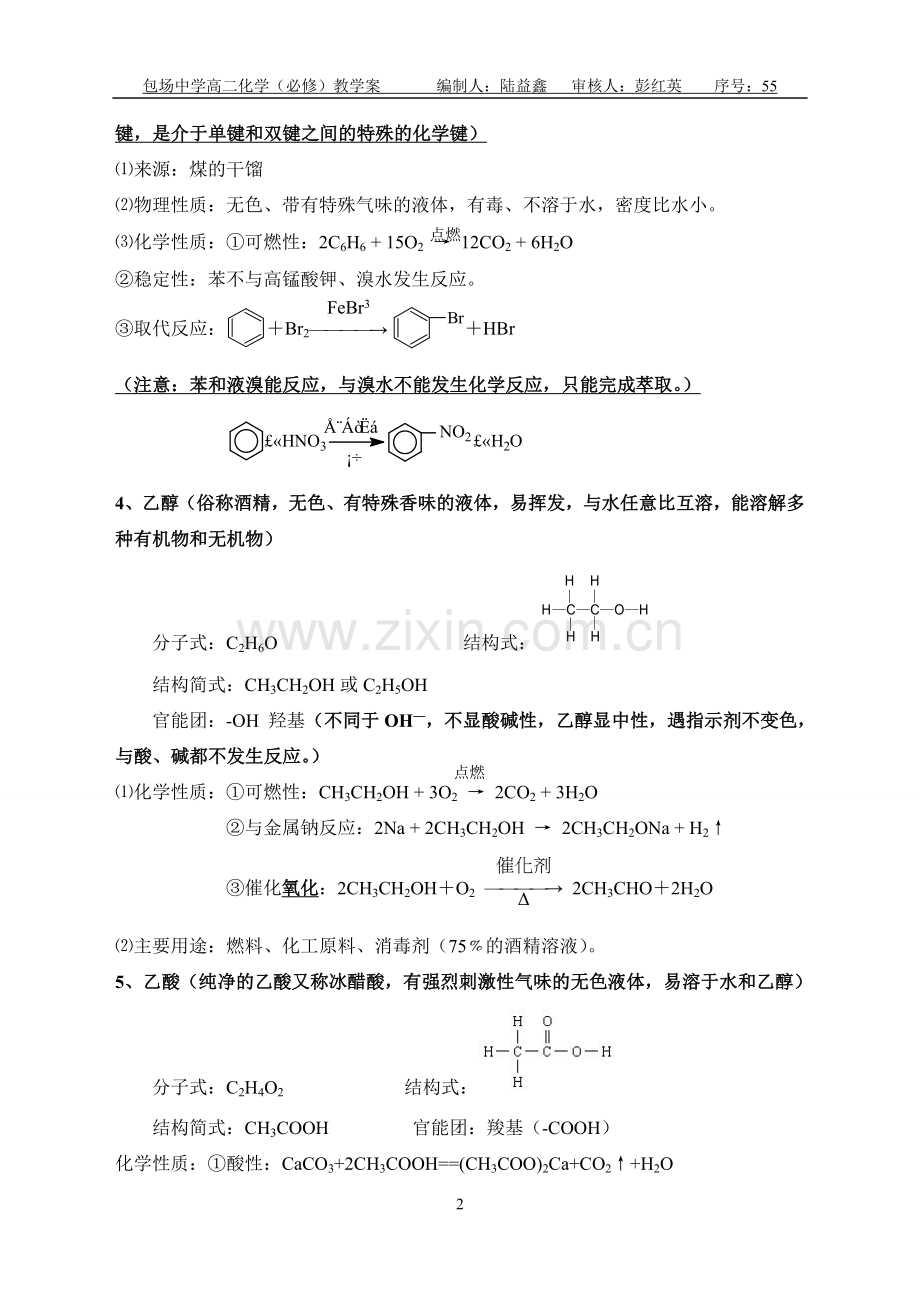 典型的有机物.doc_第2页