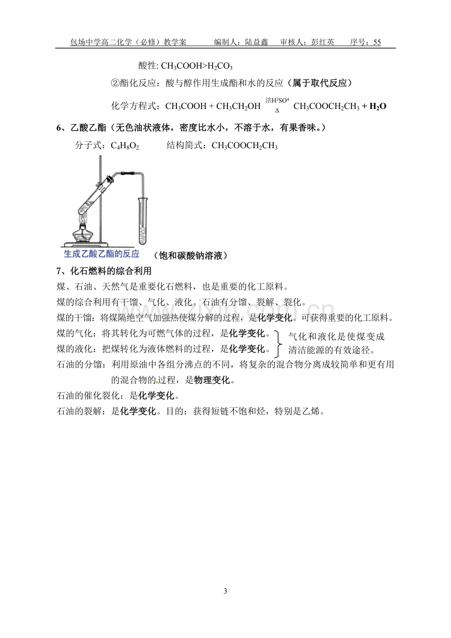 典型的有机物.doc_第3页