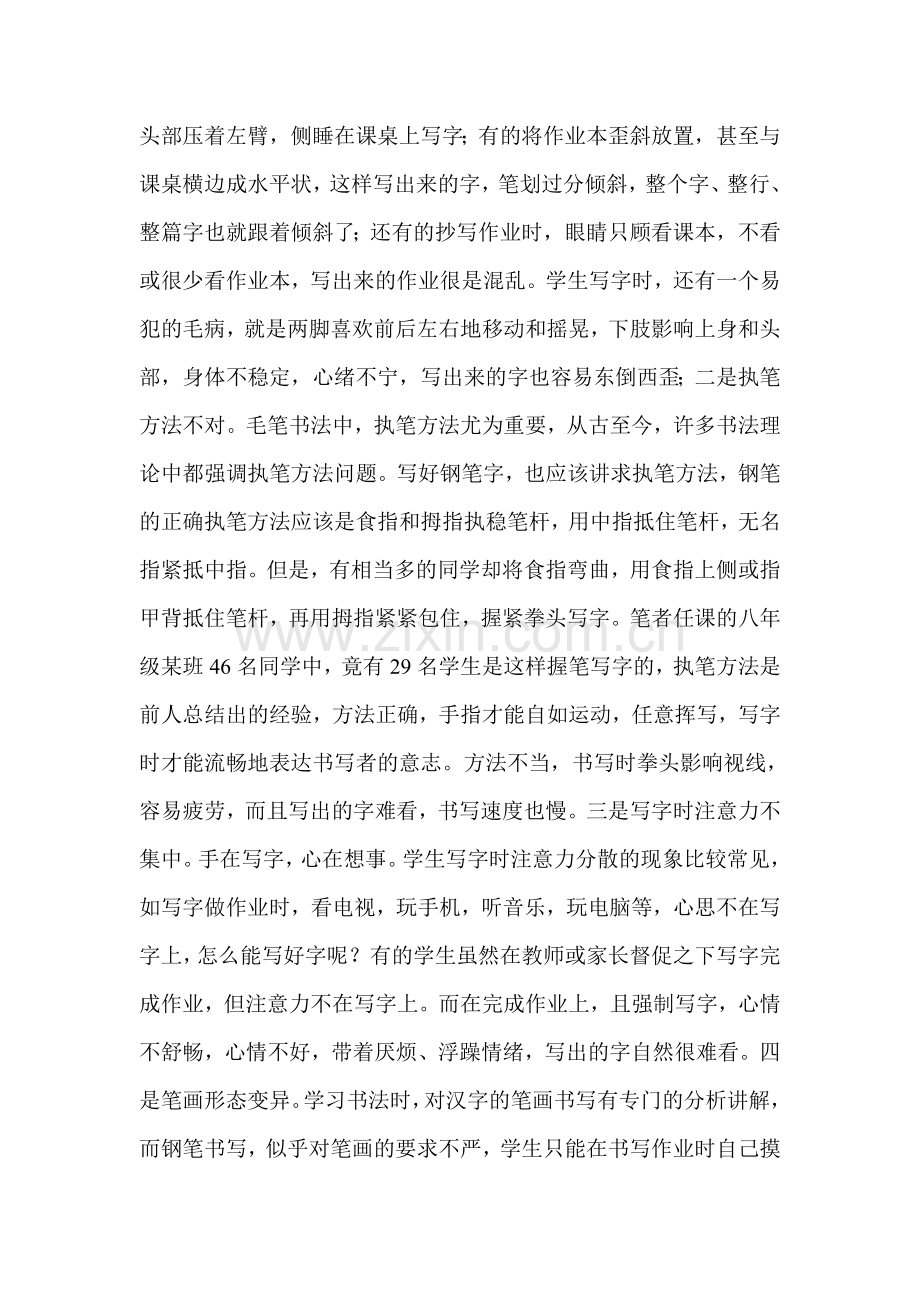 浅谈当代中小学生硬笔书写的病态习惯及其改正方法.doc_第2页