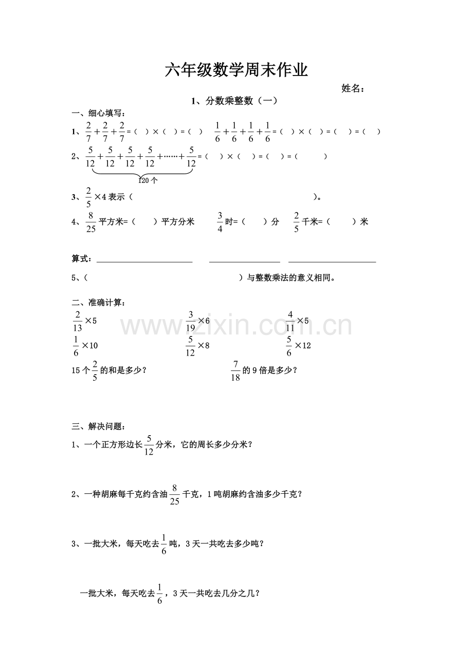 小学六年级上册分数乘整数练习题.doc_第1页