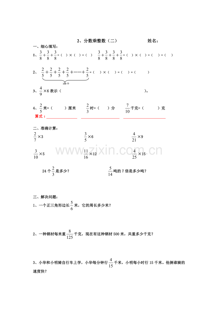 小学六年级上册分数乘整数练习题.doc_第2页