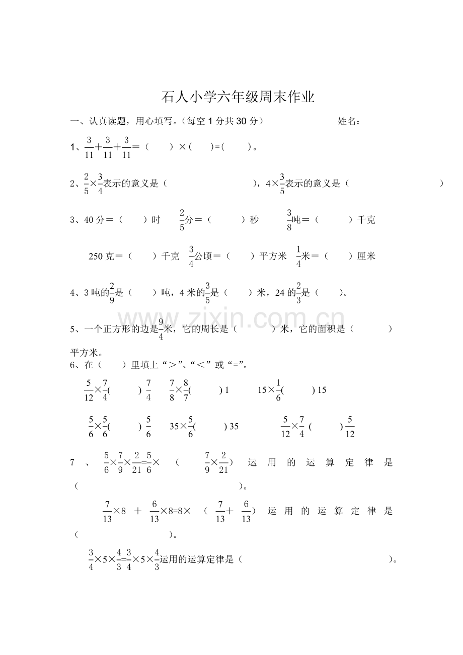 小学六年级上册分数乘整数练习题.doc_第3页