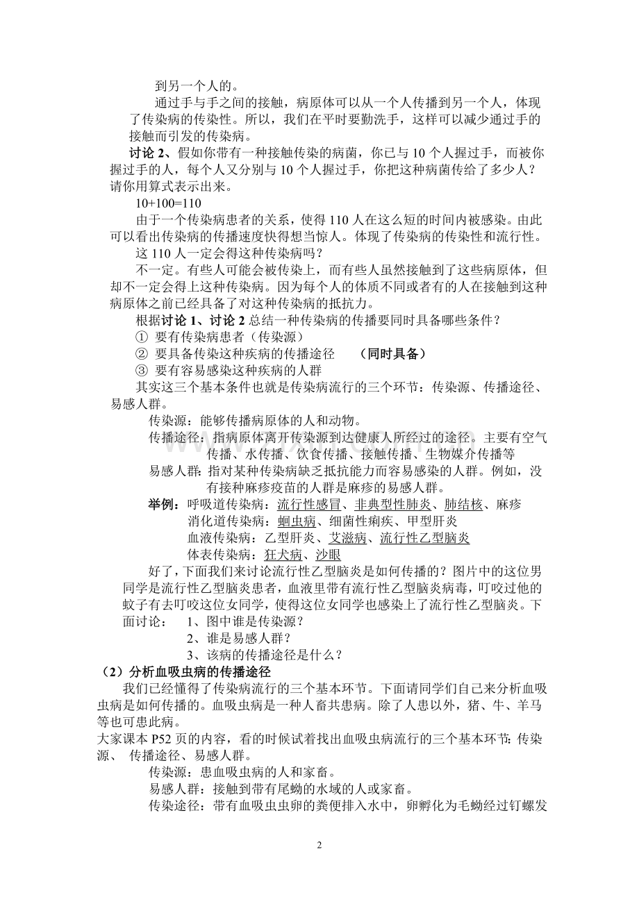 《传染病预防》教案.doc_第2页