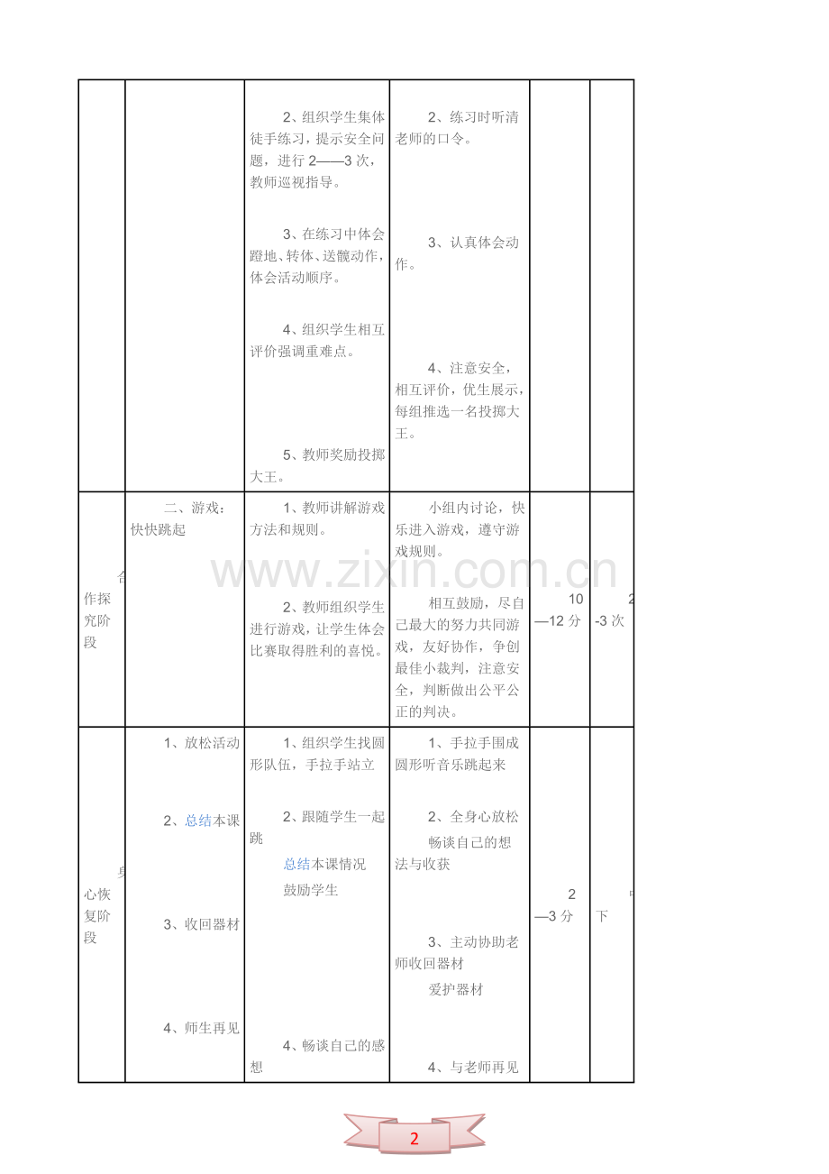 《原地投掷垒球》教学设计.doc_第2页