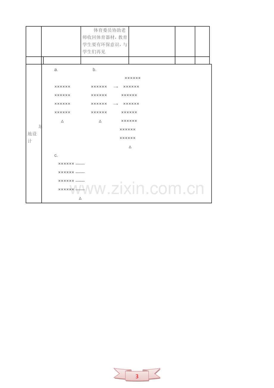 《原地投掷垒球》教学设计.doc_第3页