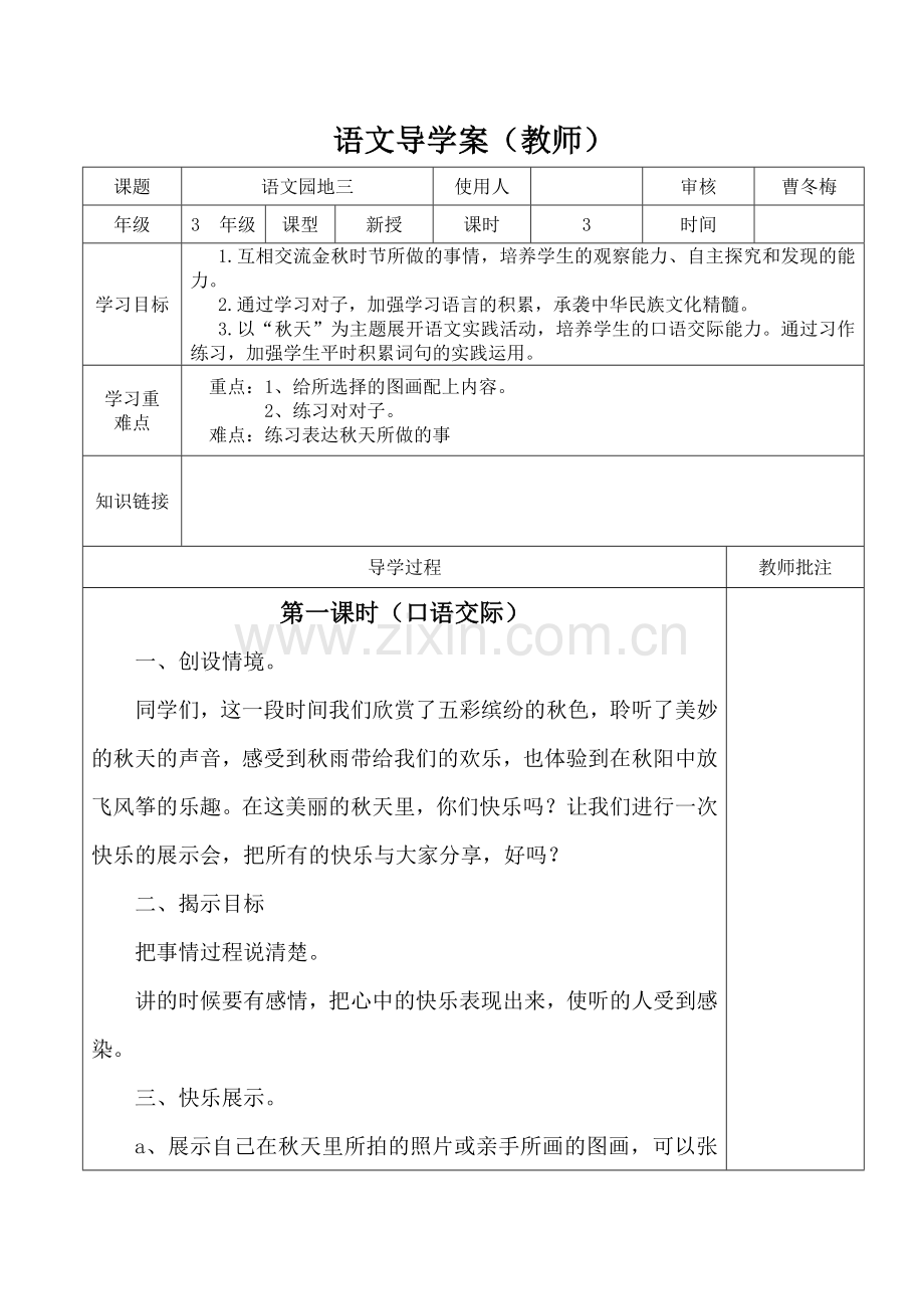 语文导学案（教师模板）语文园地三.doc_第1页