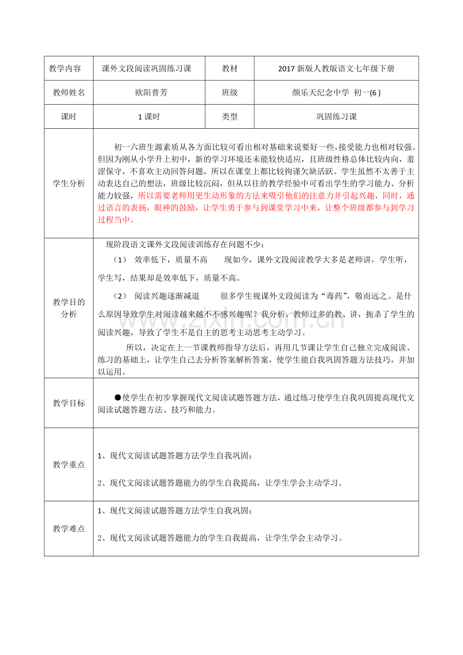 (部编)初中语文人教七年级下册《红橘甜了》课外阅读巩固练习课教学设计.doc_第1页