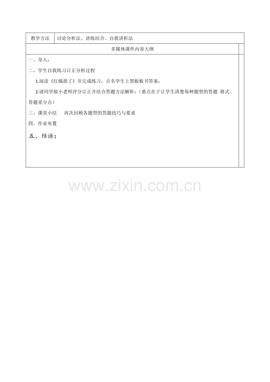 (部编)初中语文人教七年级下册《红橘甜了》课外阅读巩固练习课教学设计.doc_第2页