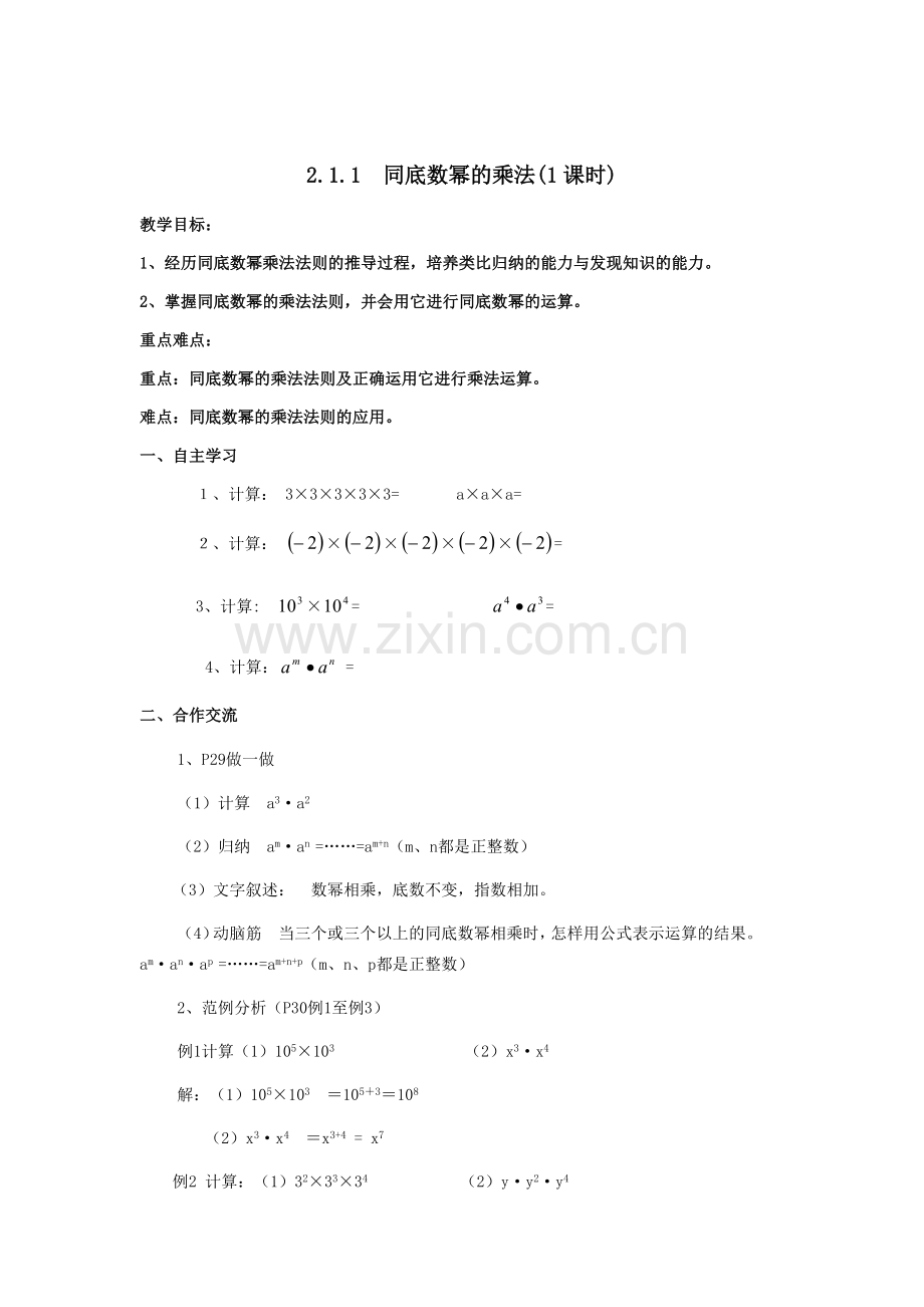 第二章整式的乘法导学案.docx_第1页