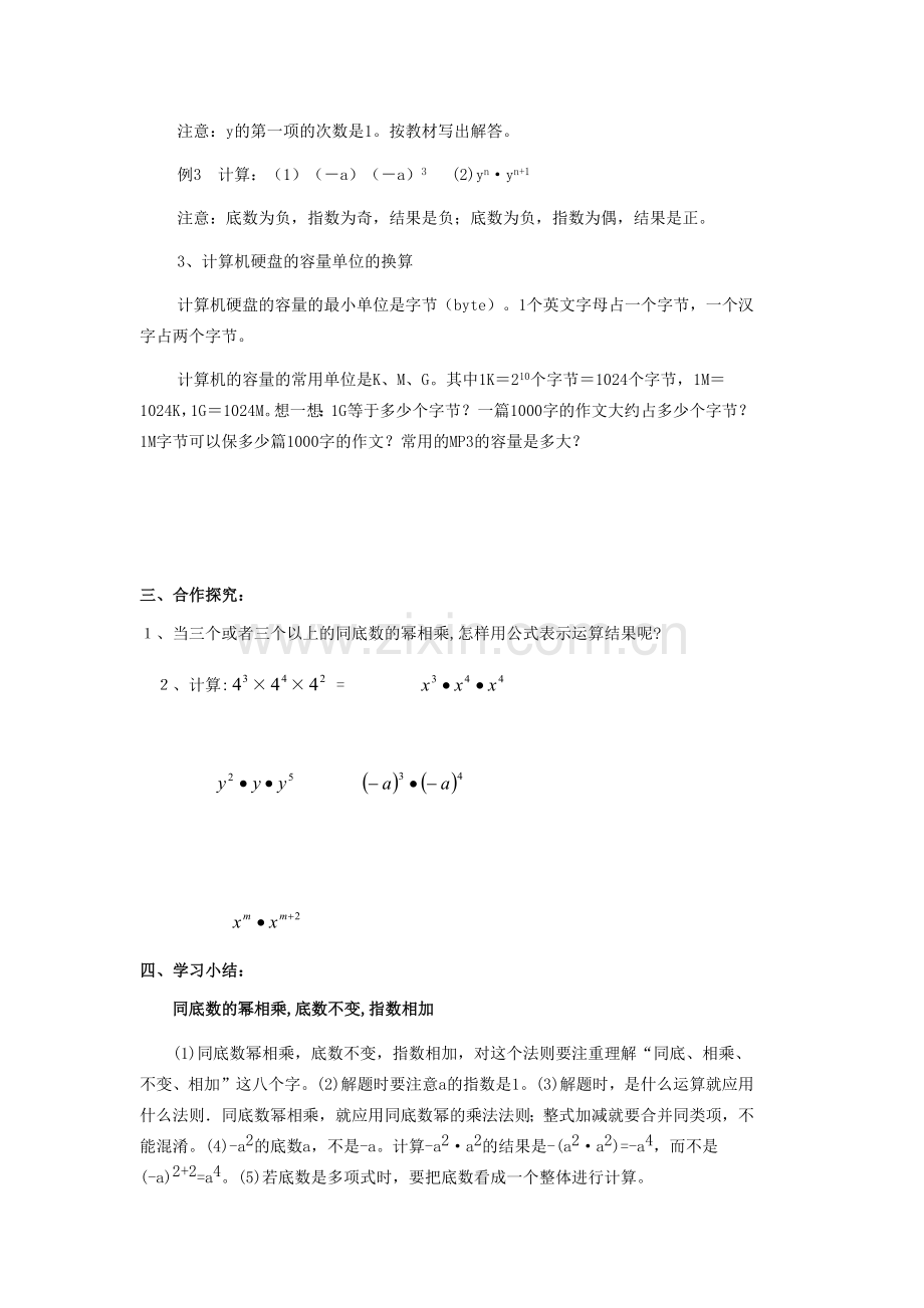 第二章整式的乘法导学案.docx_第2页