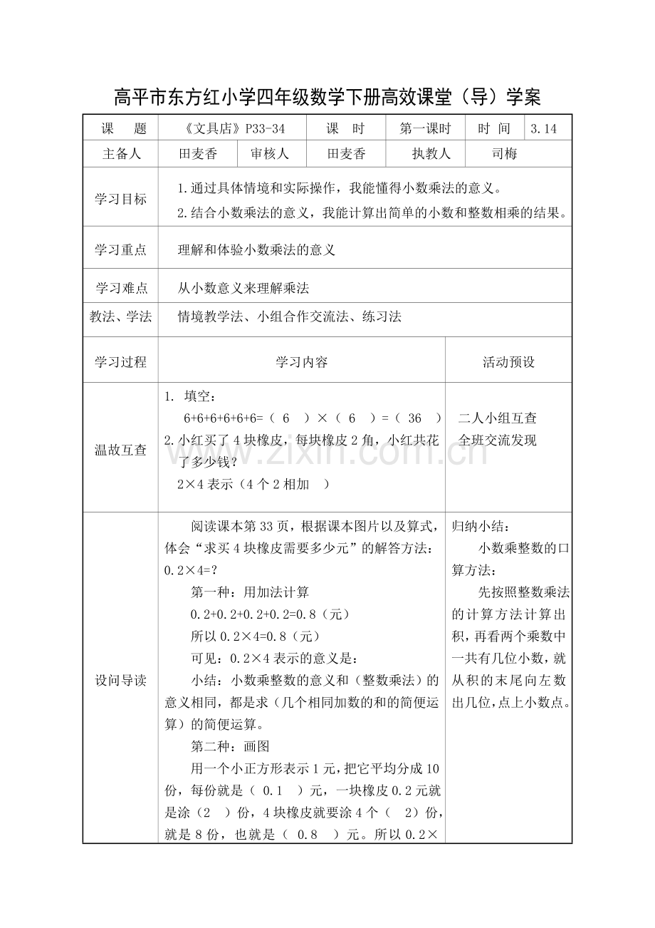 小学数学北师大四年级买文具--------小数乘法.doc_第1页