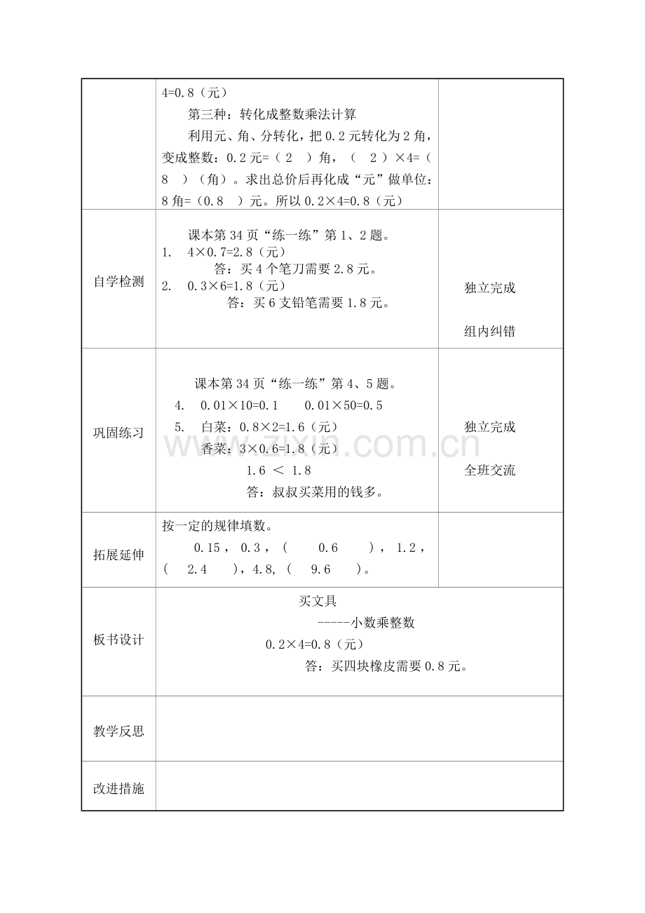 小学数学北师大四年级买文具--------小数乘法.doc_第2页