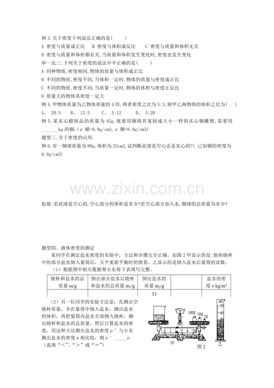 质量与密度复习学案.doc_第2页