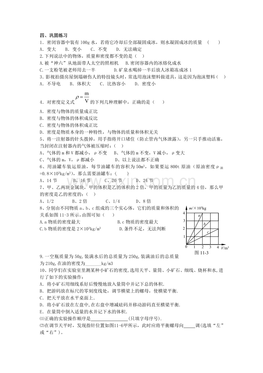 质量与密度复习学案.doc_第3页