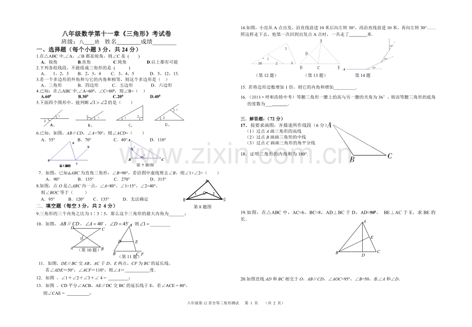 第十一章单元检测.doc_第1页