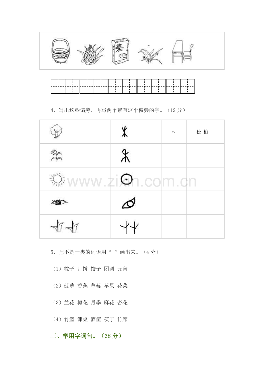 苏教版小学语文二年级下册.doc_第2页