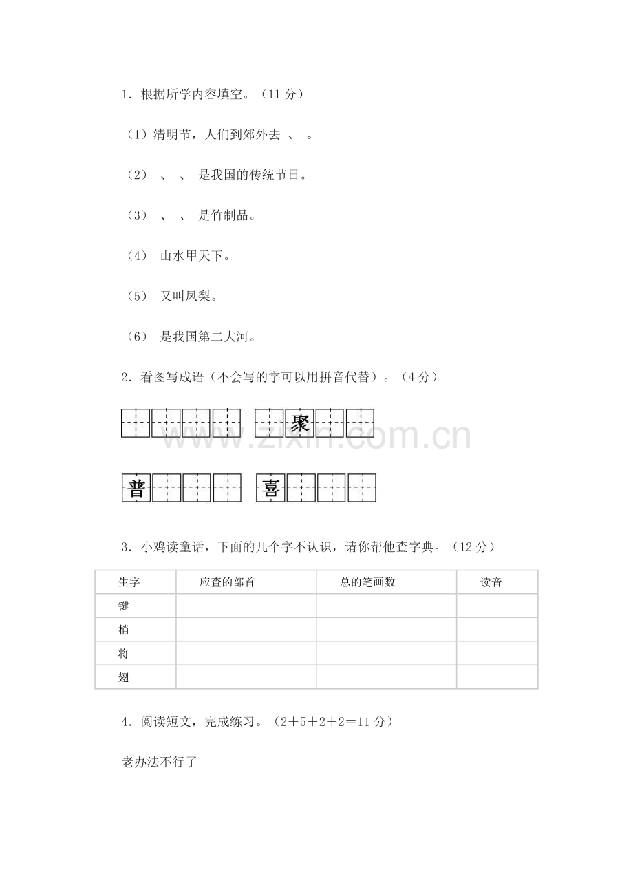 苏教版小学语文二年级下册.doc_第3页