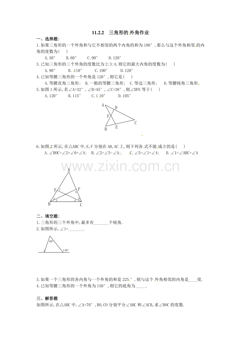 三角形外角作业.docx_第1页