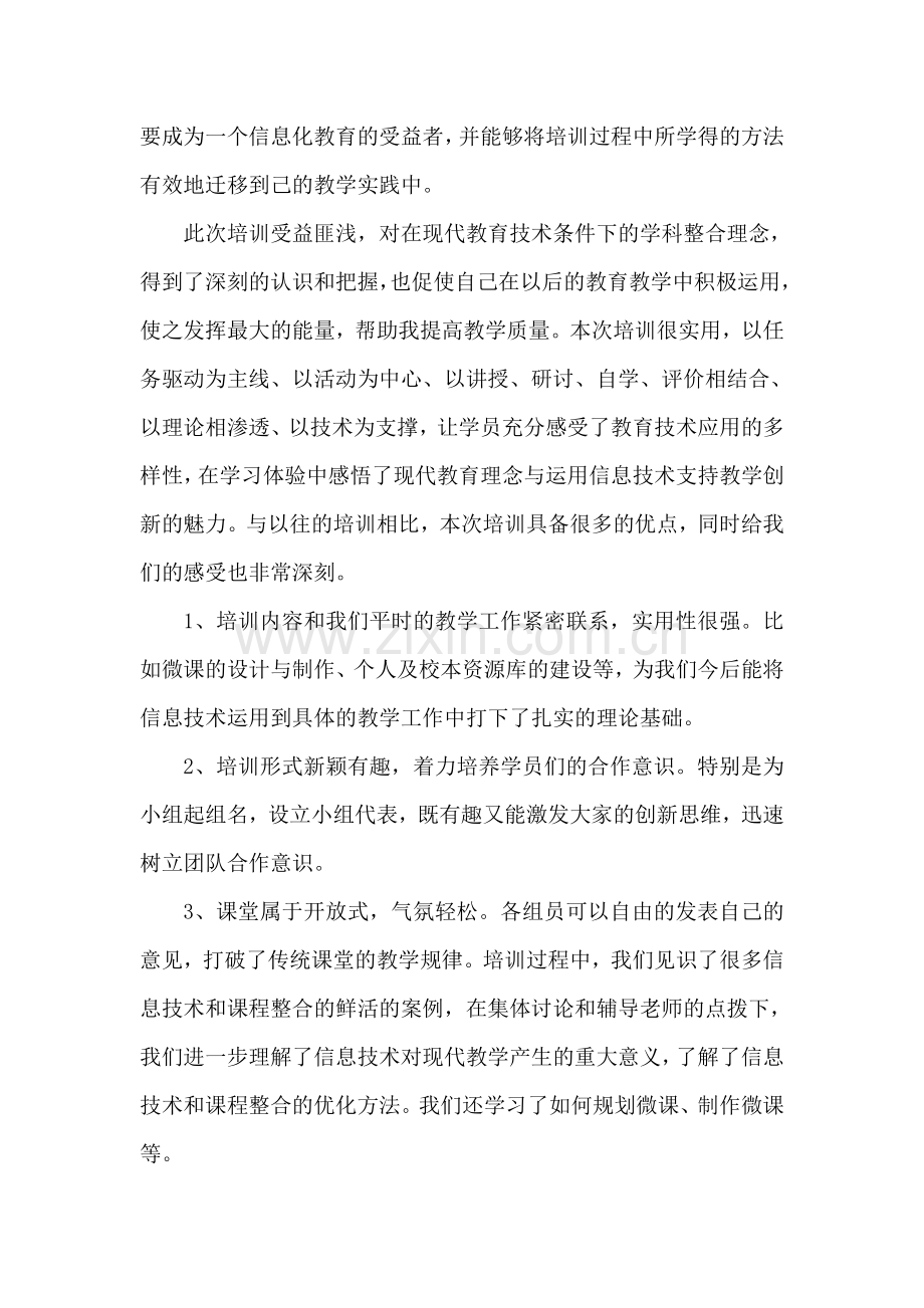 教师教育技术能力应用培训心得.doc_第2页