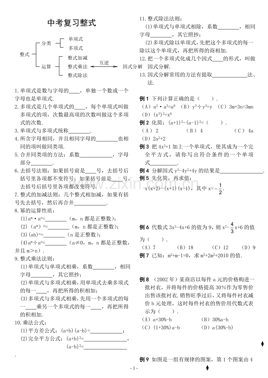 中考总复习整式.doc_第1页