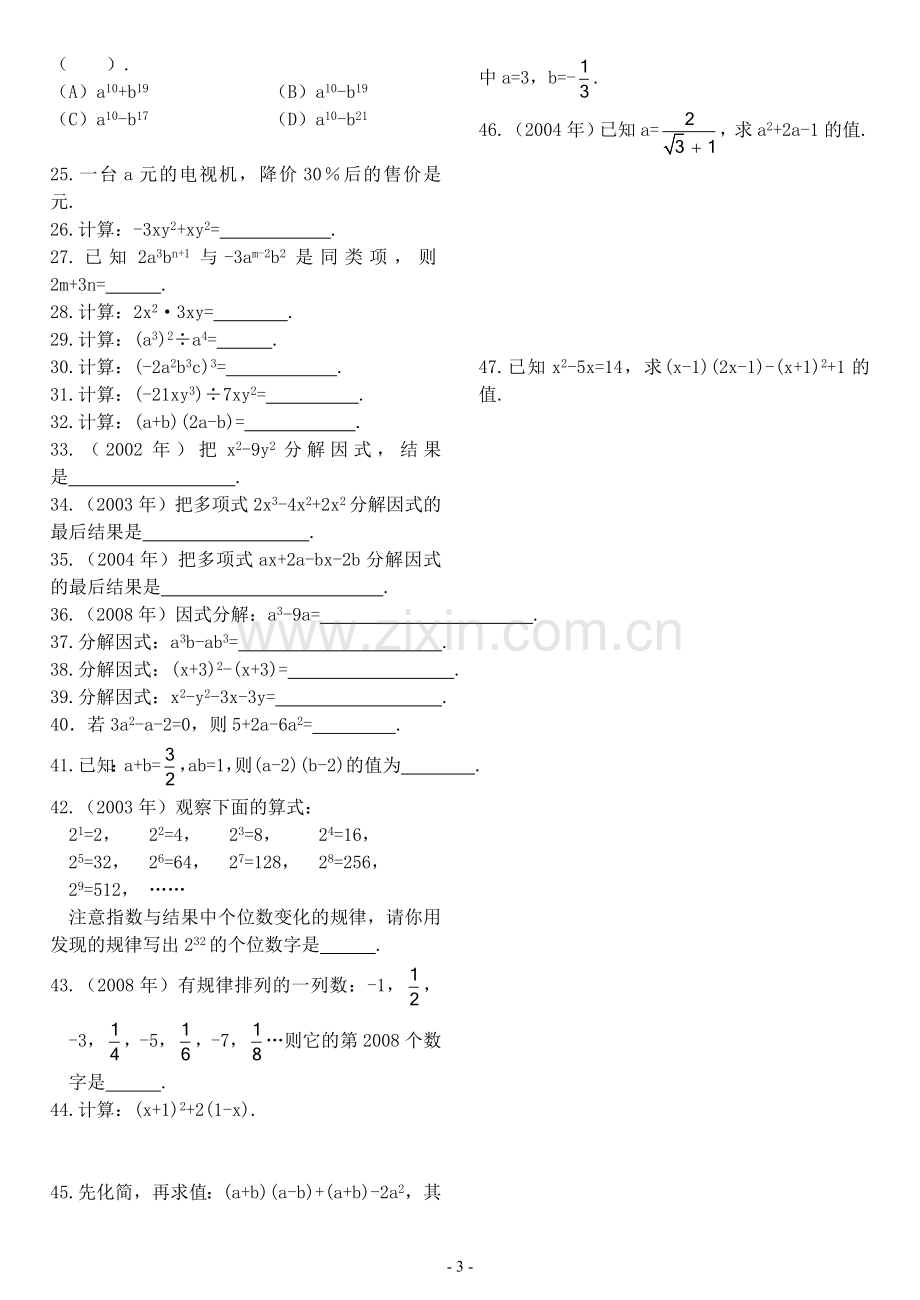 中考总复习整式.doc_第3页