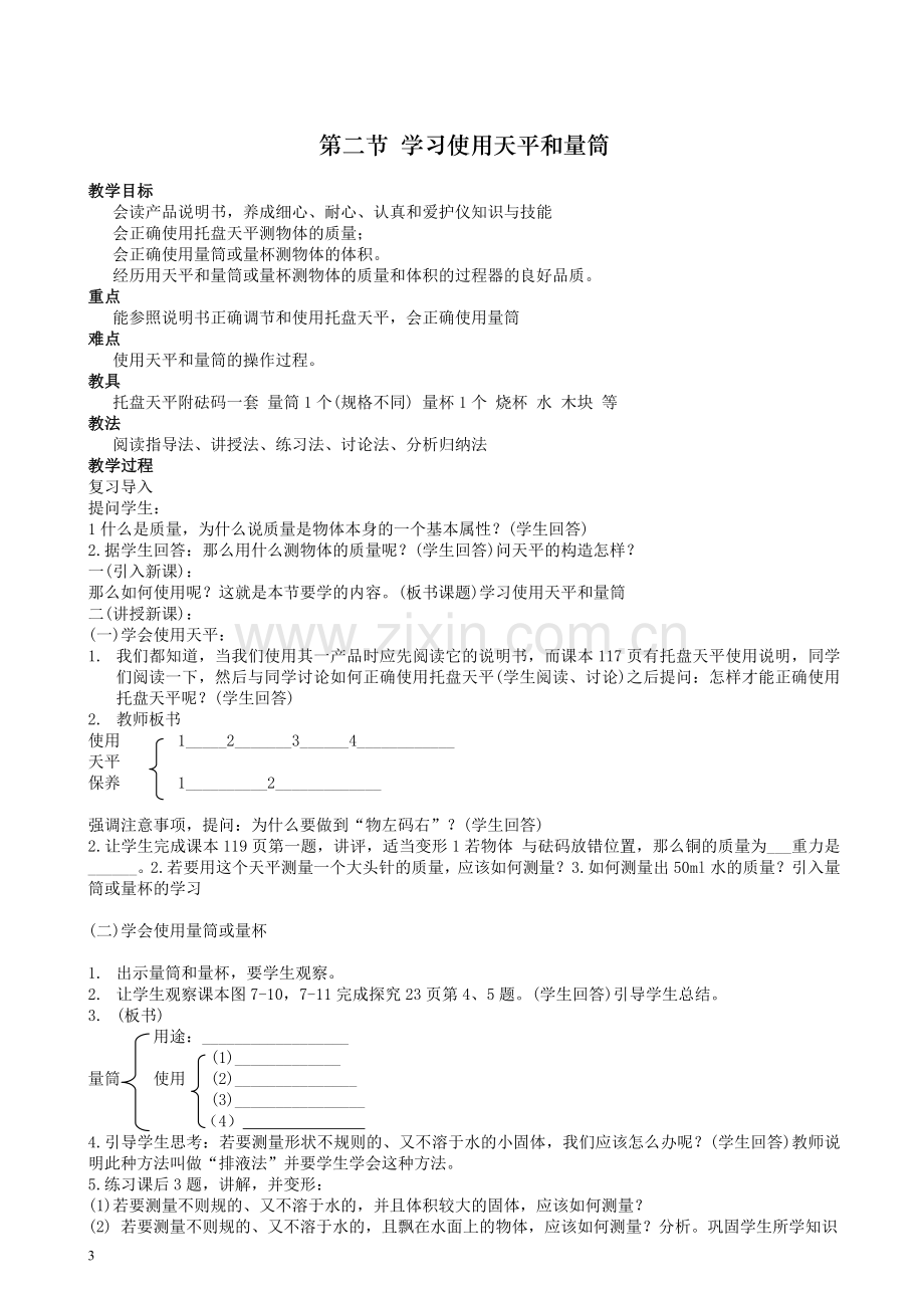 沪科版八年级物理下册全册教案.doc_第3页